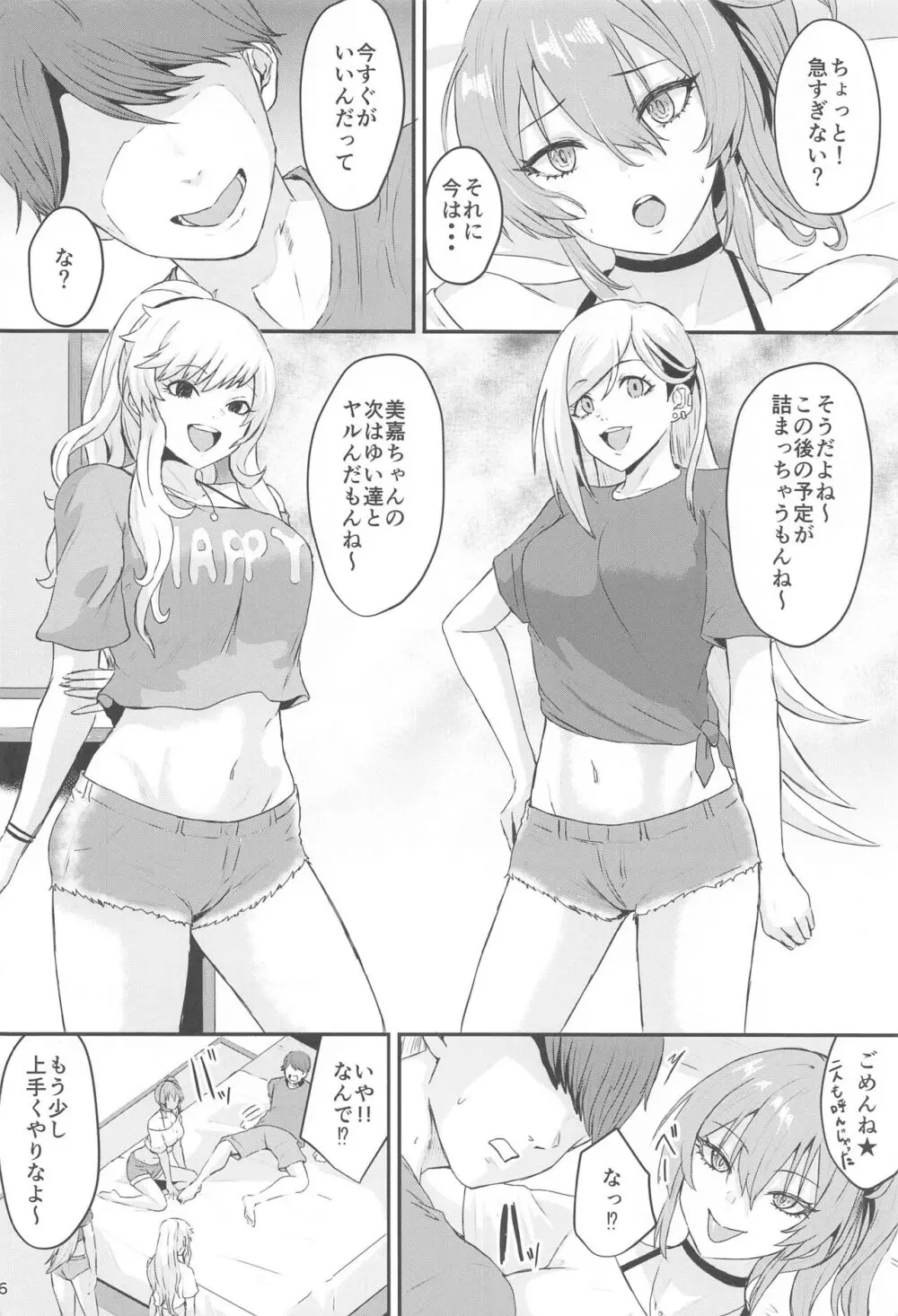 ギャル足りてる? Page.5