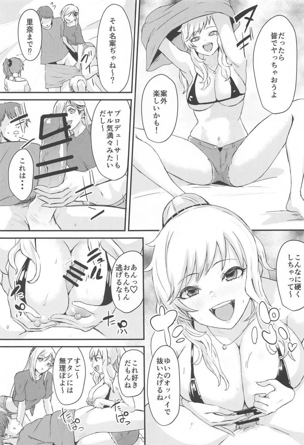 ギャル足りてる? Page.8