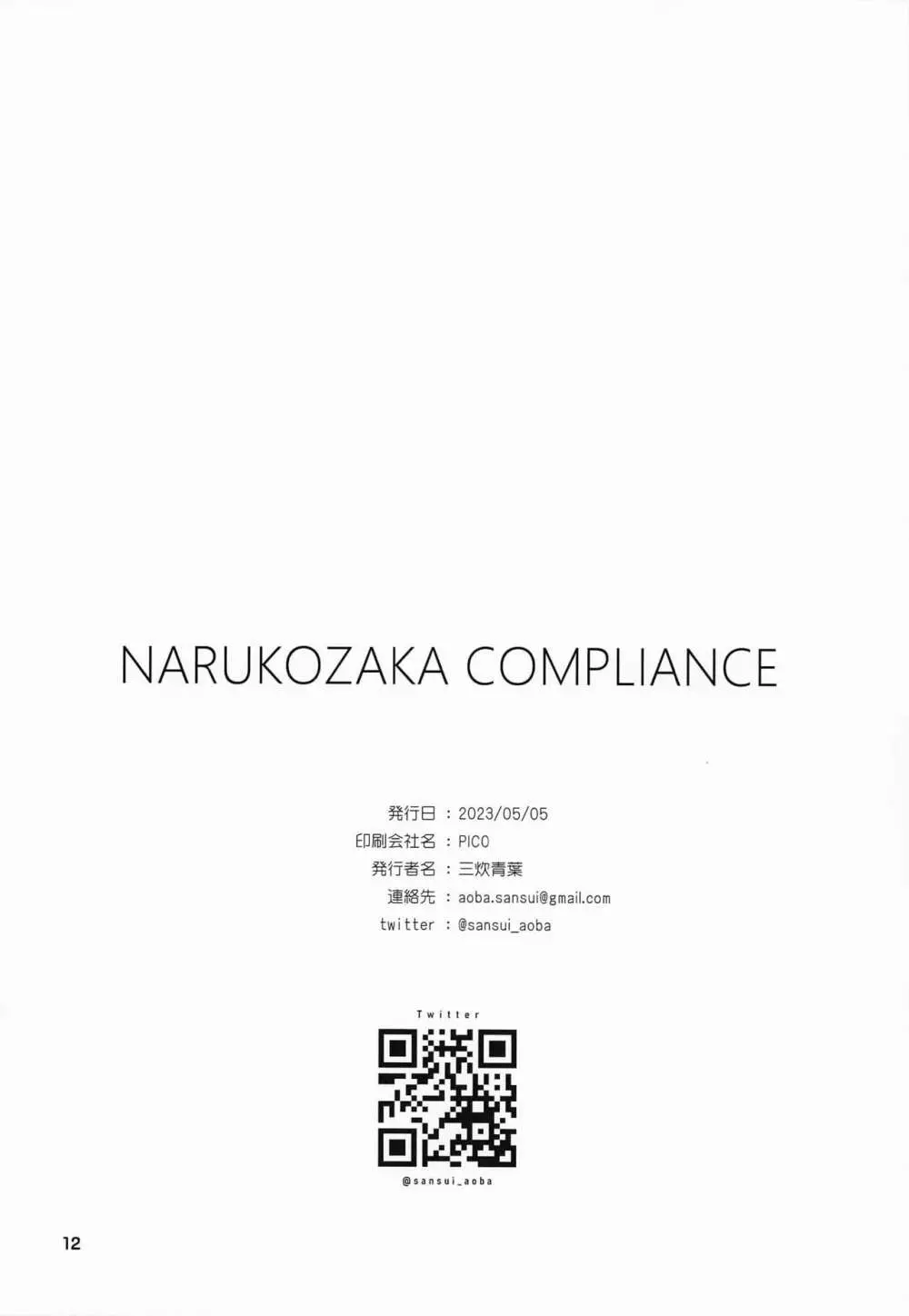 NARUKOZAKA COMPLIANCE Page.13