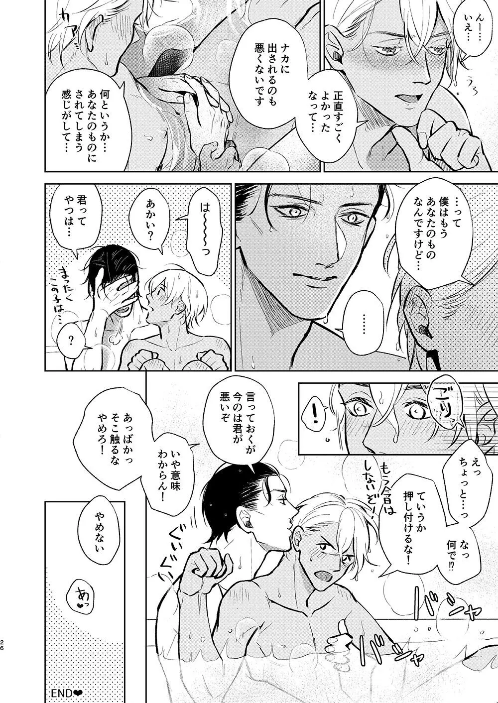 かわいい君に×××したい。 Page.25