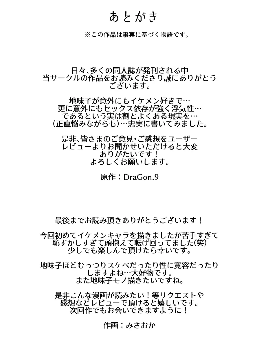 彼氏持ち地味子の好奇心〜ダメなのに…イケメンからの誘いは断れない〜 Page.58