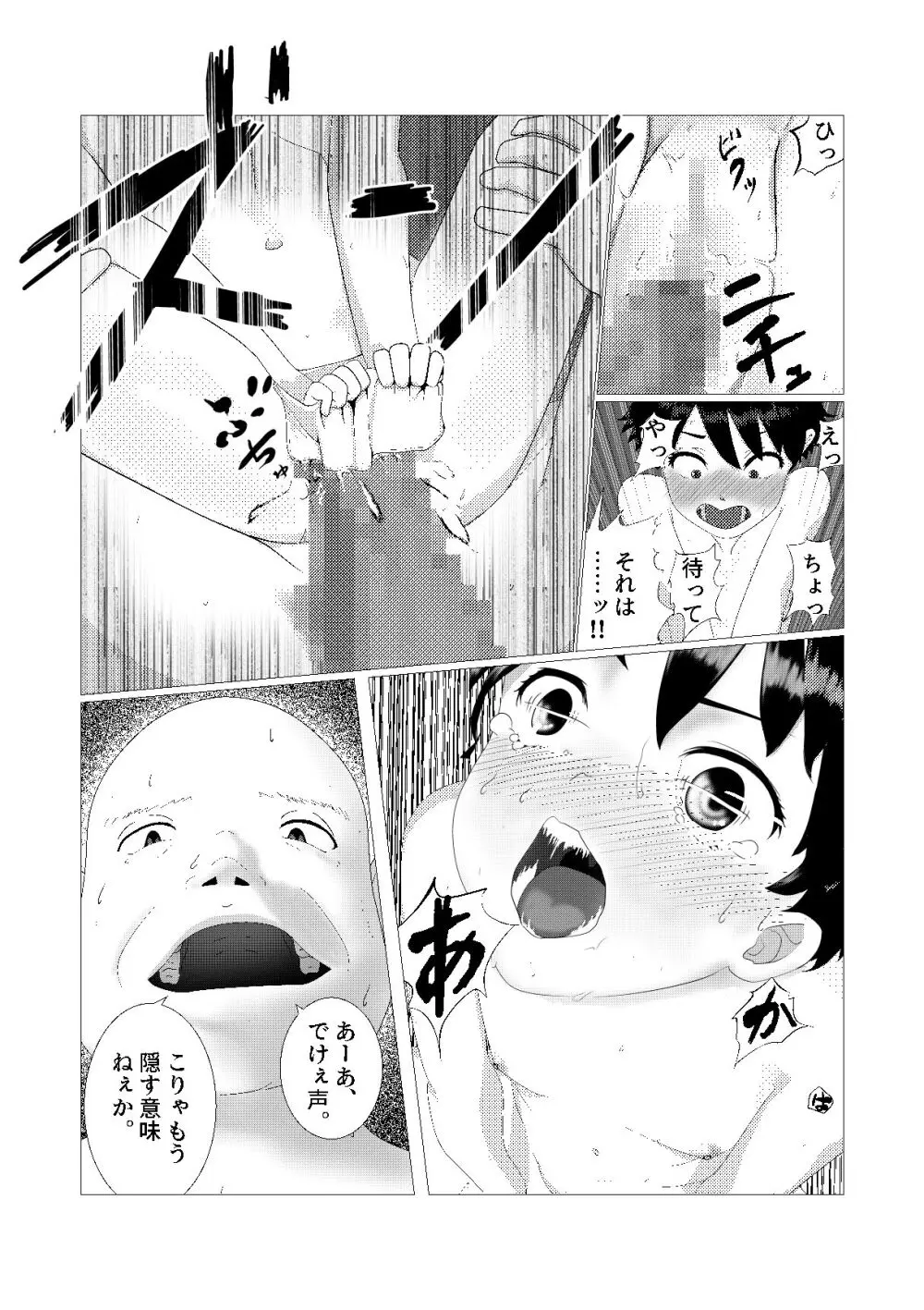 ♂の中に♀が独り〜銭湯編〜 Page.23