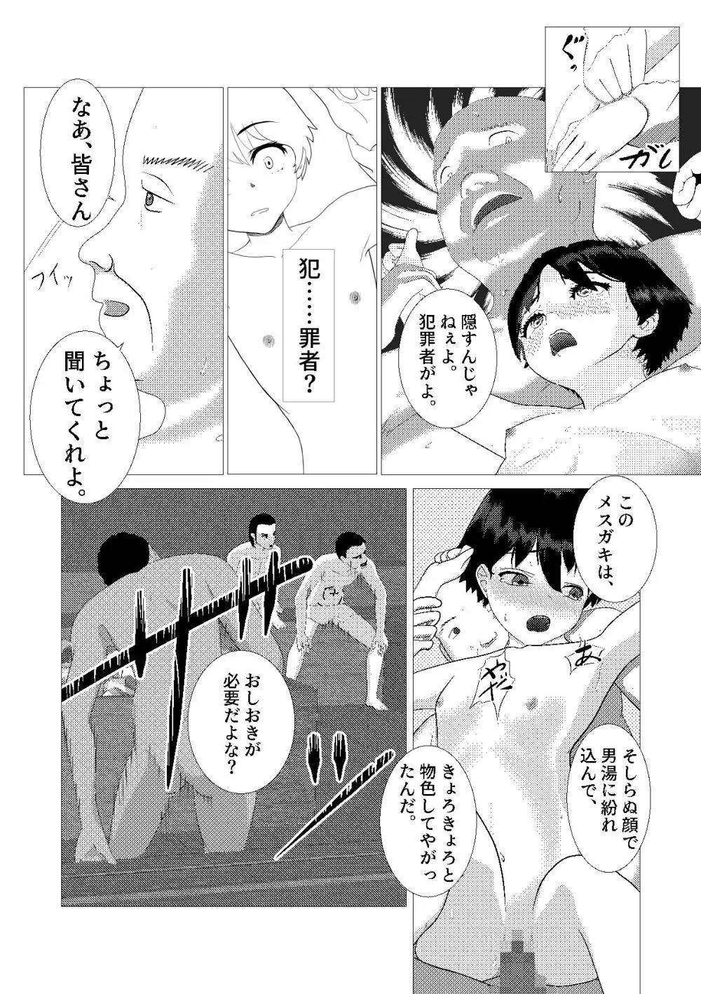 ♂の中に♀が独り〜銭湯編〜 Page.25