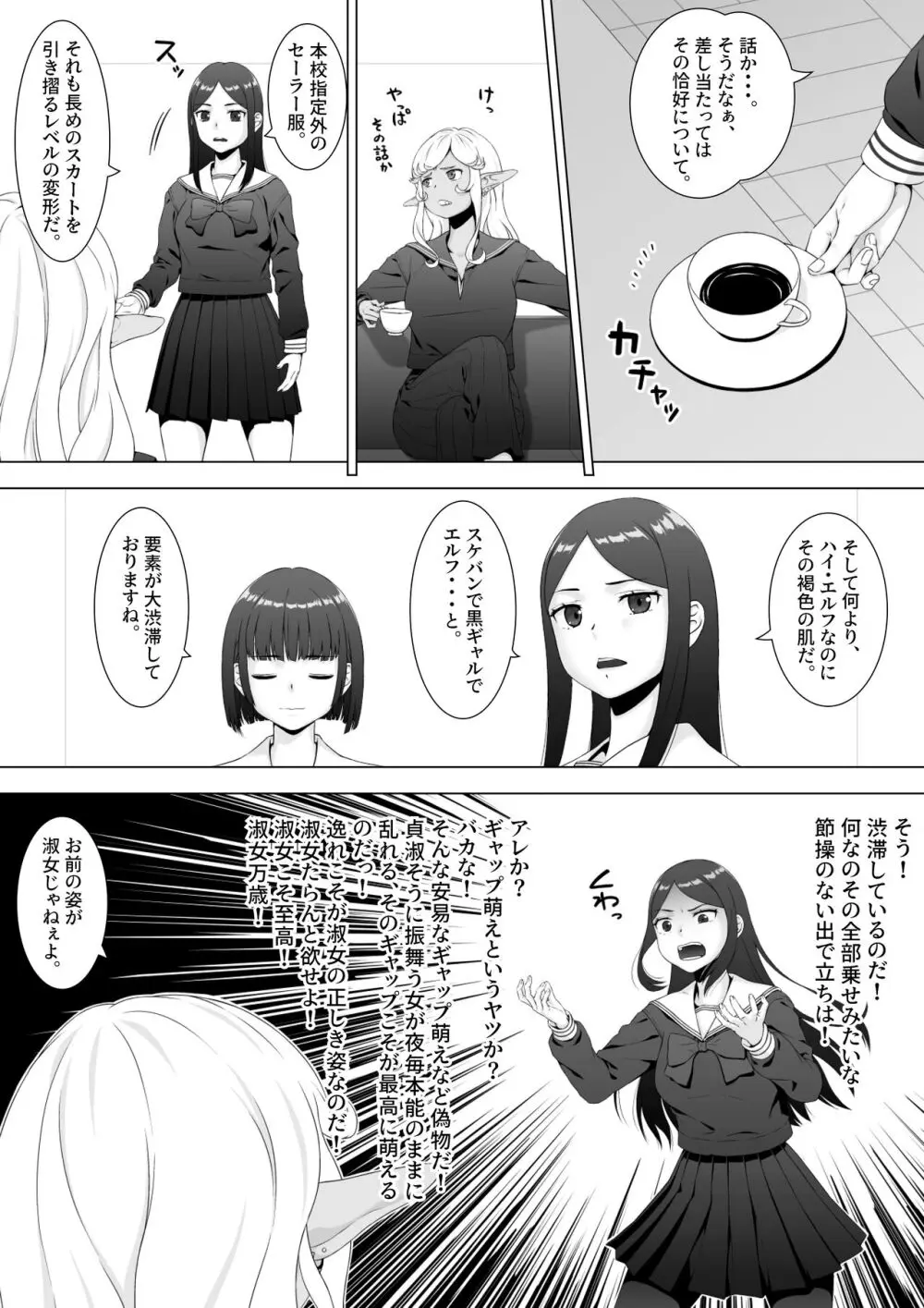 スケバン黒ギャルエルフをフタナリチンポでわからせたい Page.13