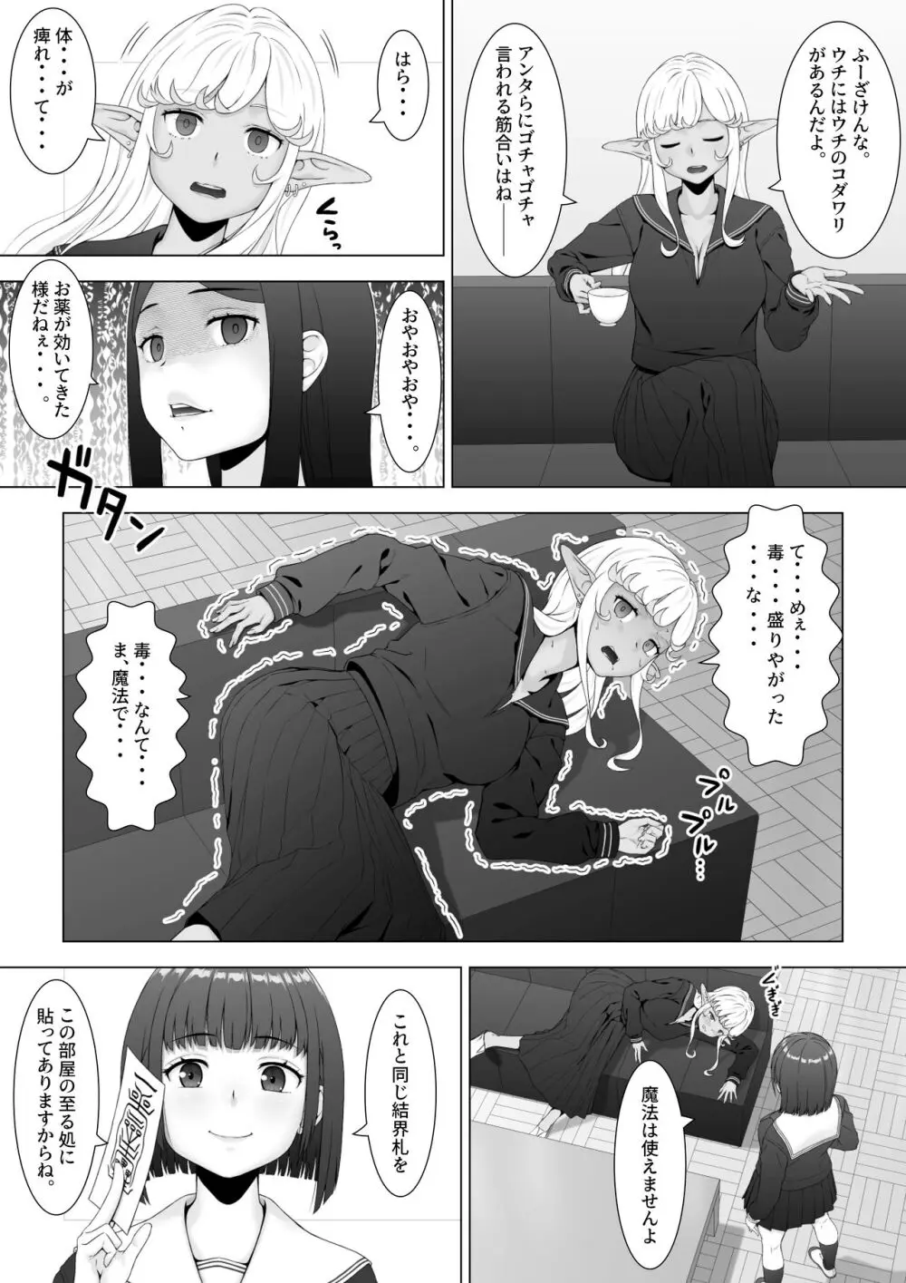 スケバン黒ギャルエルフをフタナリチンポでわからせたい Page.14