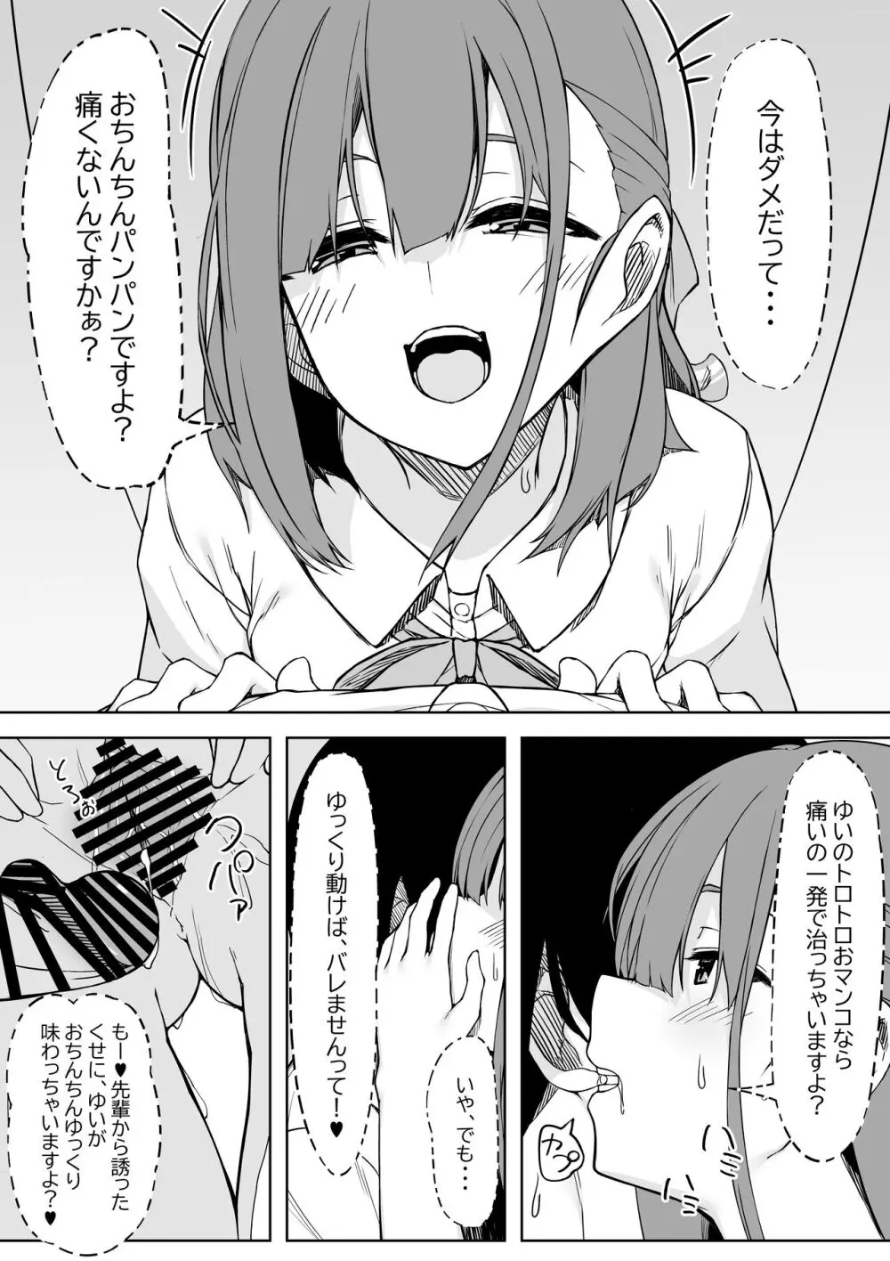 後輩ちゃんとラブラブセックス!! Page.14