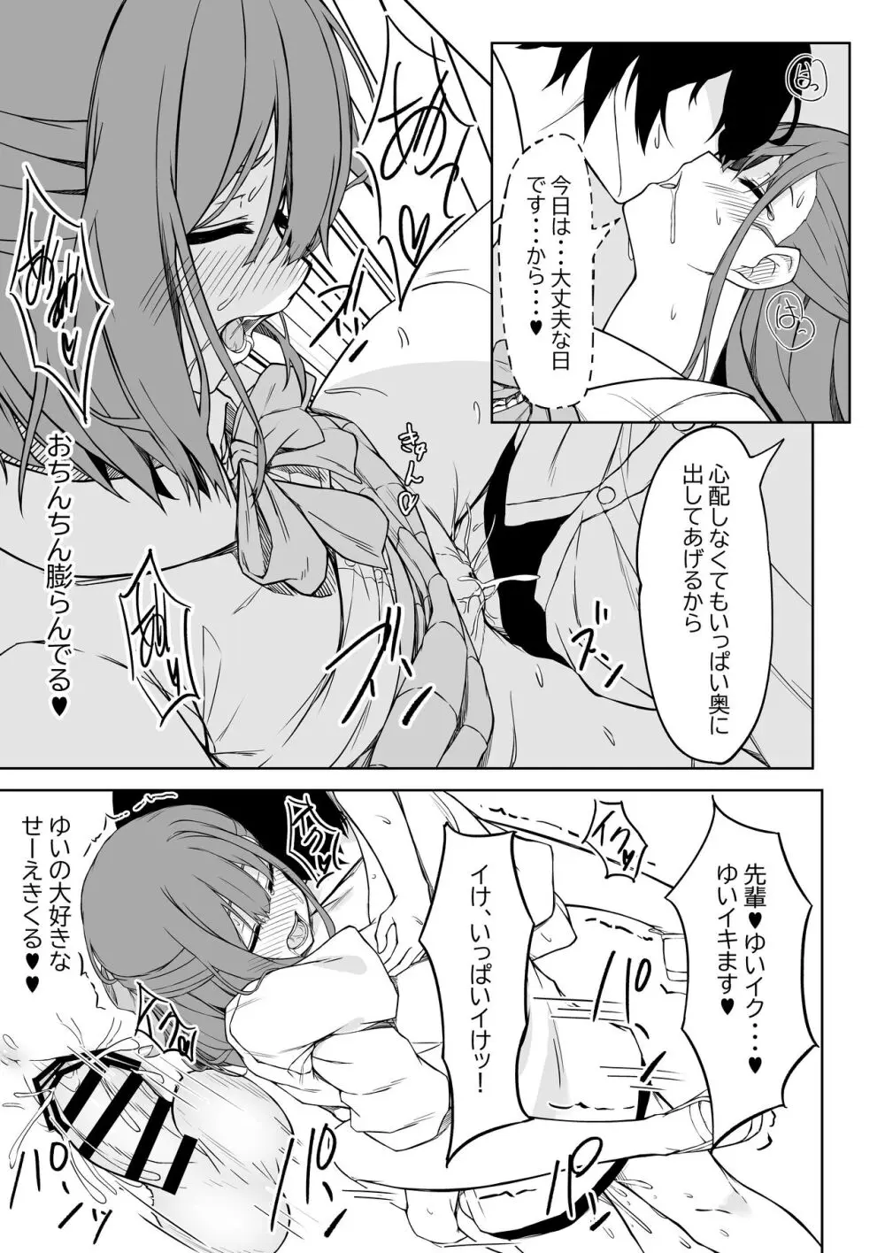 後輩ちゃんとラブラブセックス!! Page.19