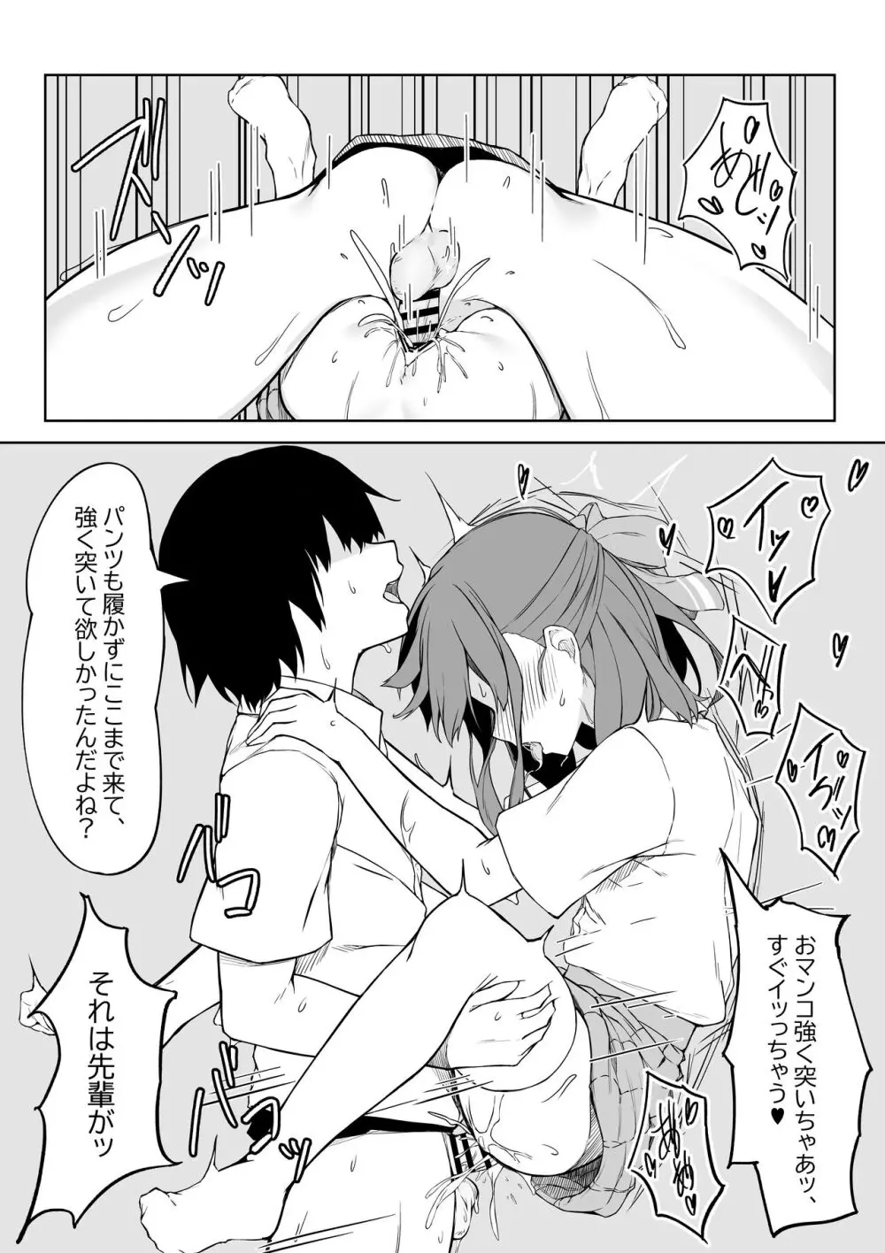 後輩ちゃんとラブラブセックス!! Page.26