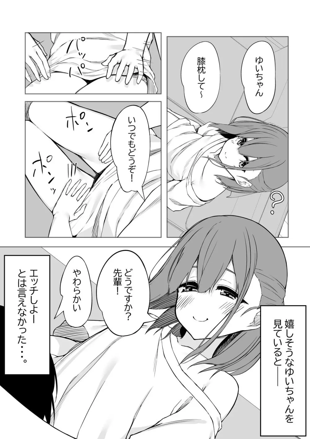 後輩ちゃんとラブラブセックス!! Page.3