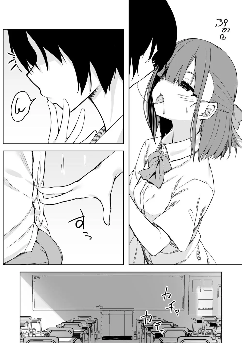 後輩ちゃんとラブラブセックス!! Page.7