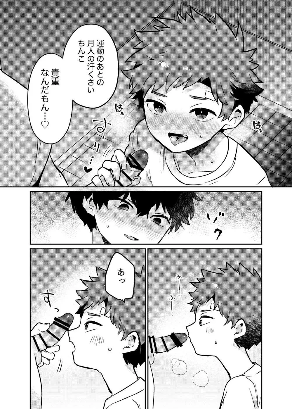 ともだちのくちのなか Page.11