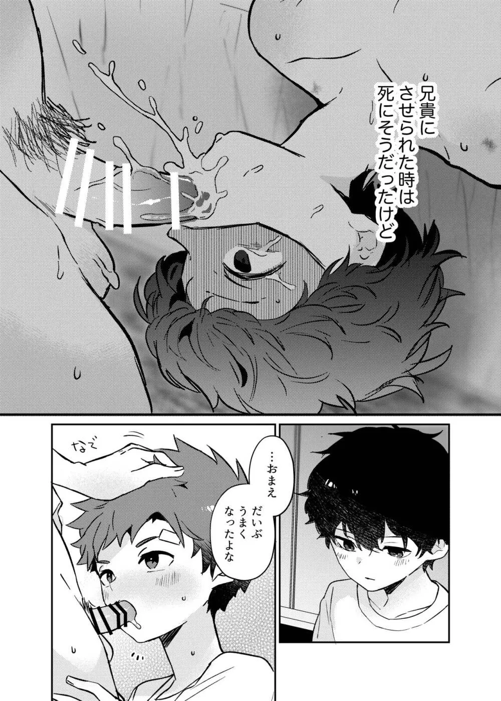 ともだちのくちのなか Page.15