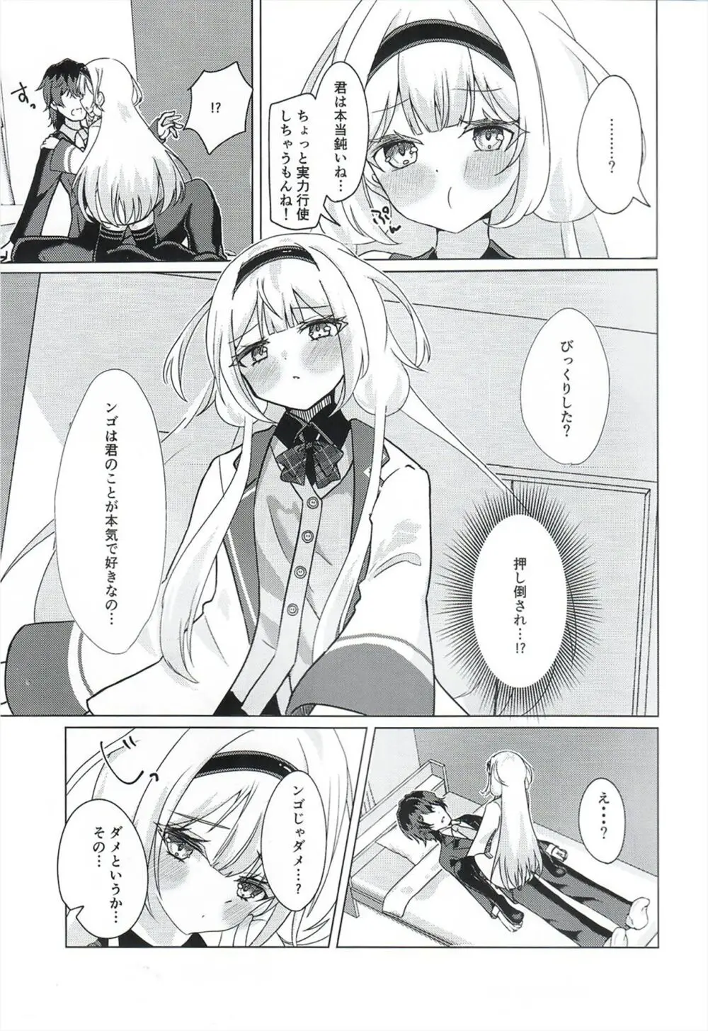 ンゴはこどもじゃありません! Page.9