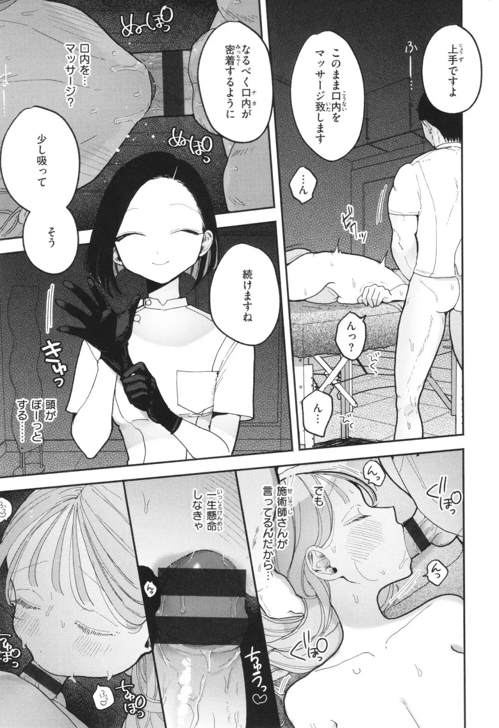 隣人がち○ぽ借りに来る話 Page.118