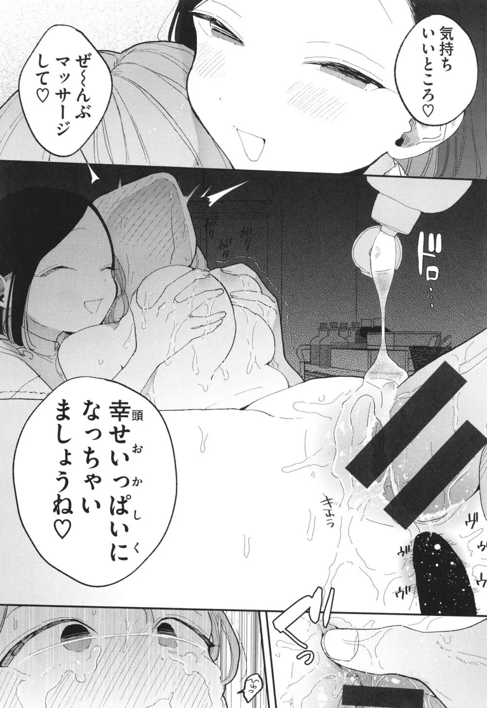 隣人がち○ぽ借りに来る話 Page.139