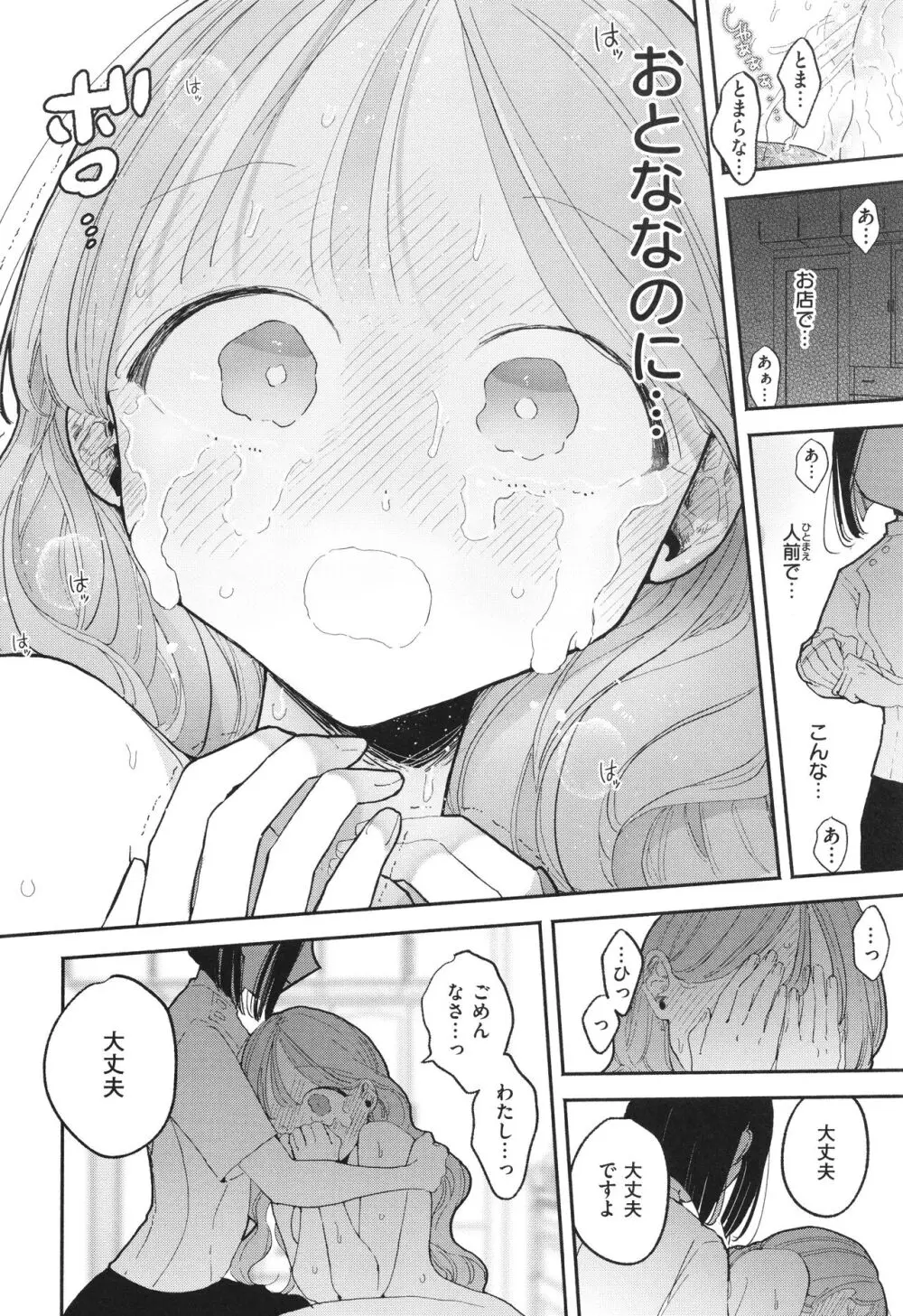 隣人がち○ぽ借りに来る話 Page.161