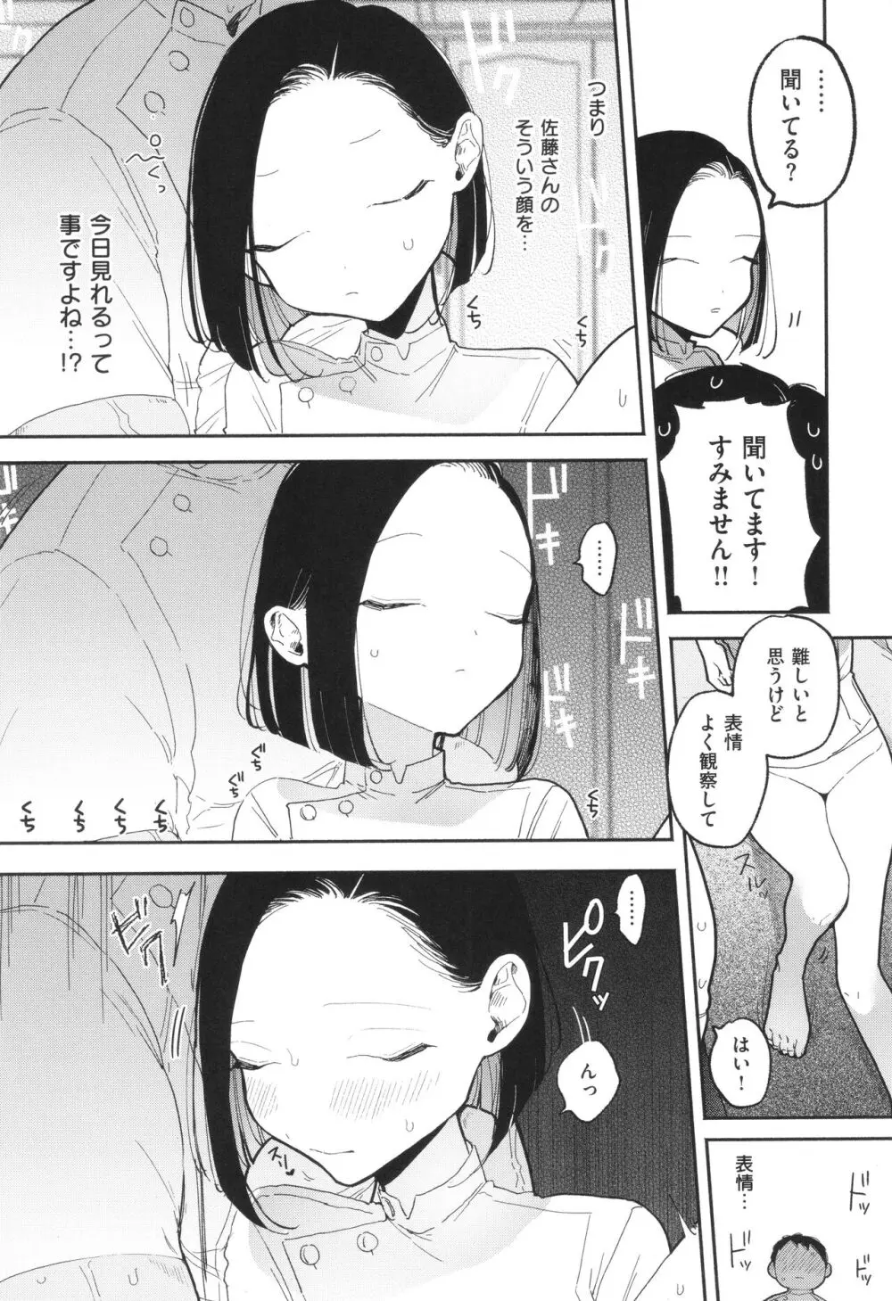 隣人がち○ぽ借りに来る話 Page.188