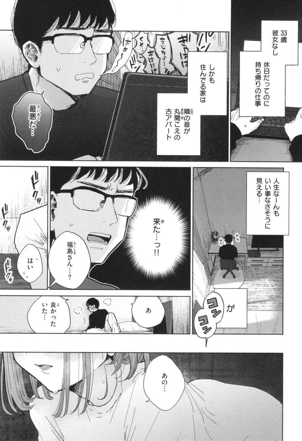 隣人がち○ぽ借りに来る話 Page.6