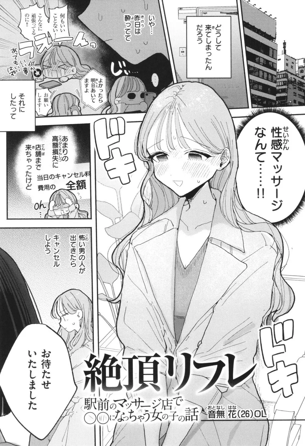 隣人がち○ぽ借りに来る話 Page.76