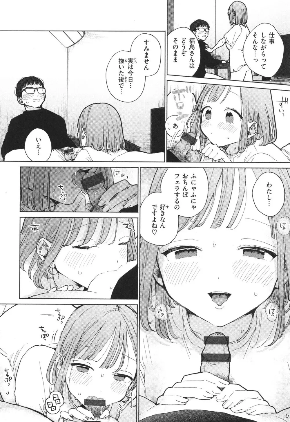 隣人がち○ぽ借りに来る話 Page.9