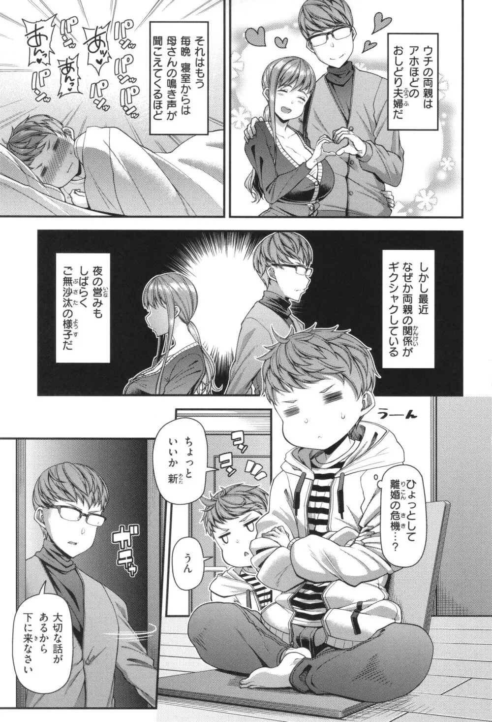 家庭内変愛 Page.133