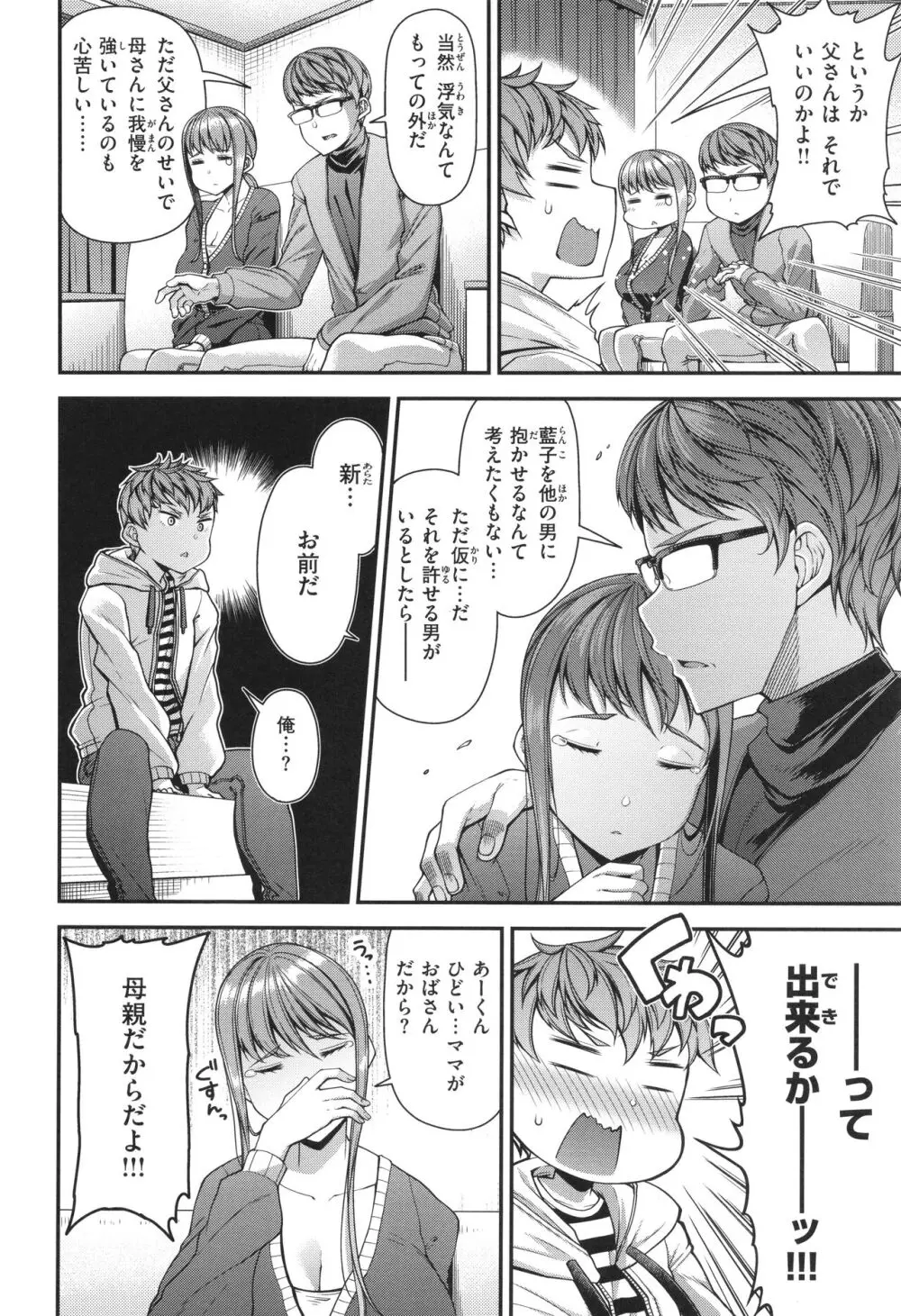 家庭内変愛 Page.136