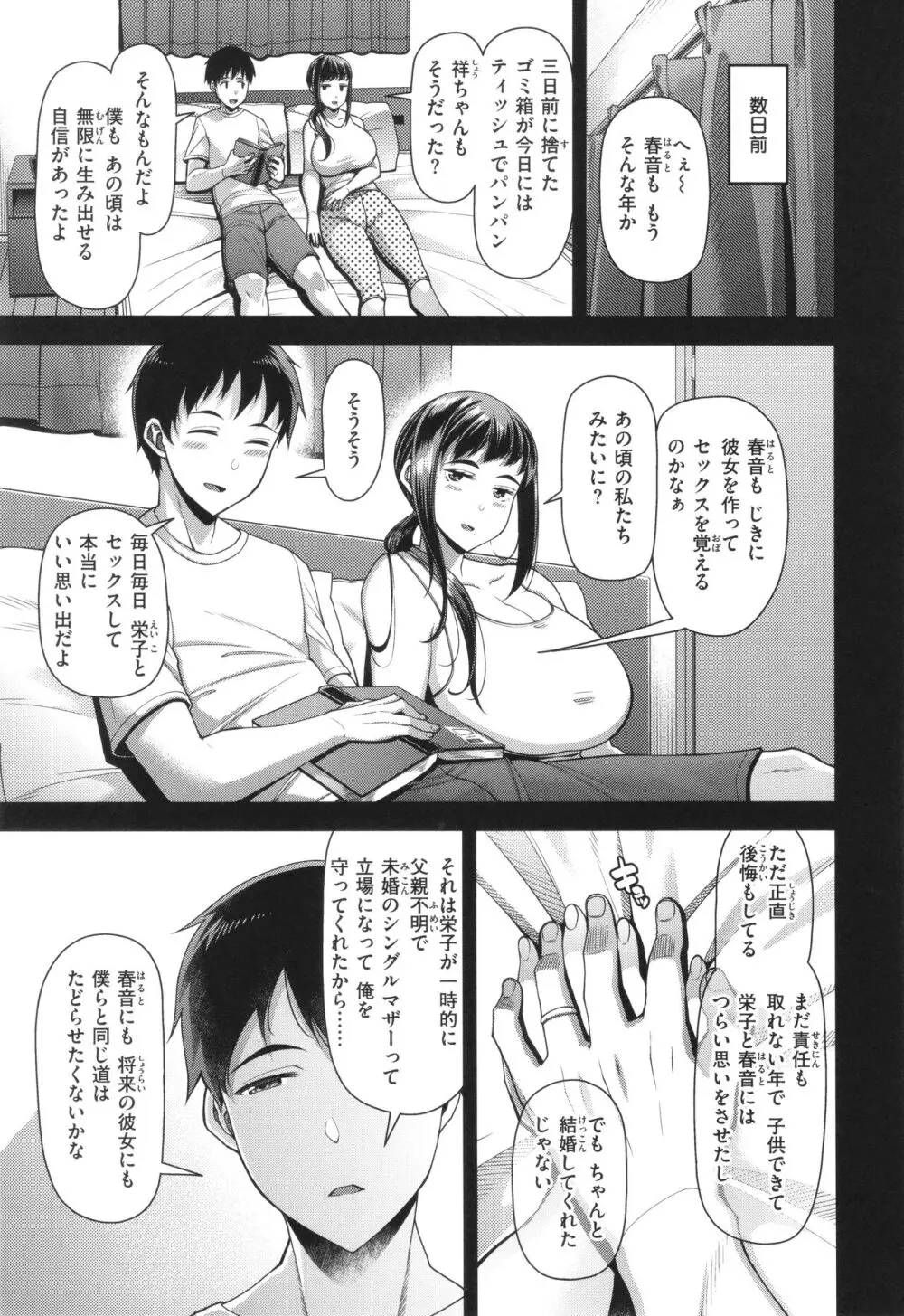 家庭内変愛 Page.9