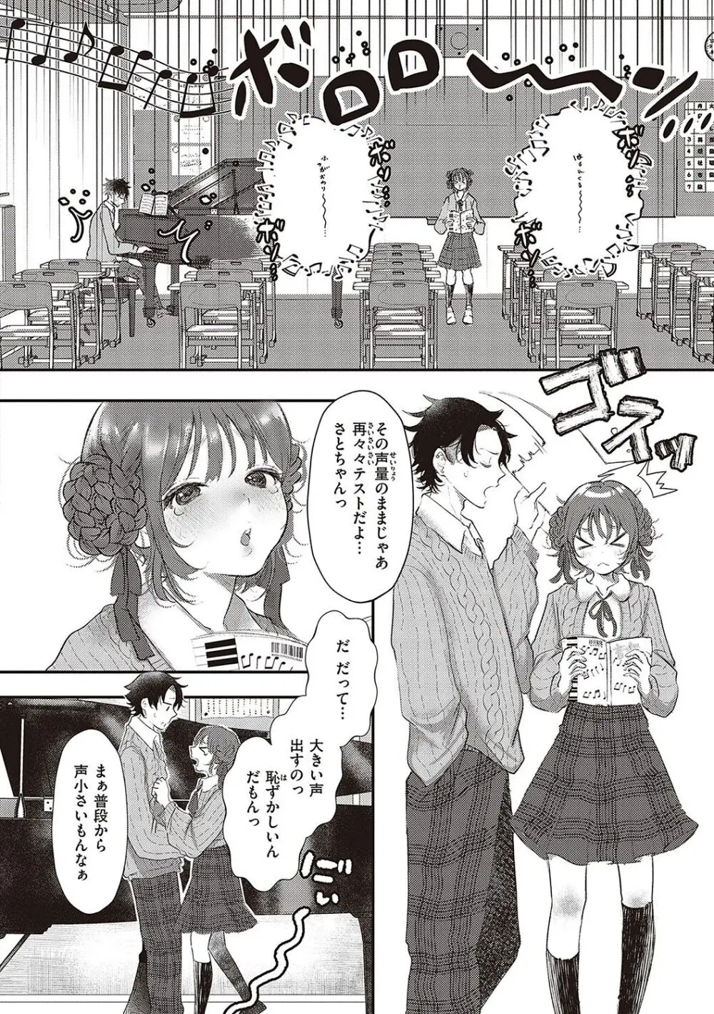 たぶん、愛。【デジタル特装版】 Page.101