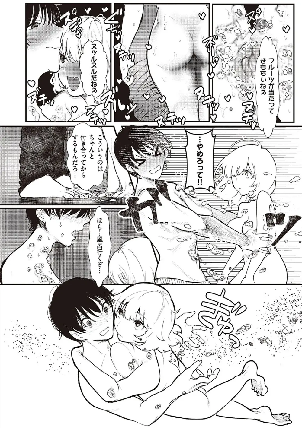 たぶん、愛。【デジタル特装版】 Page.155