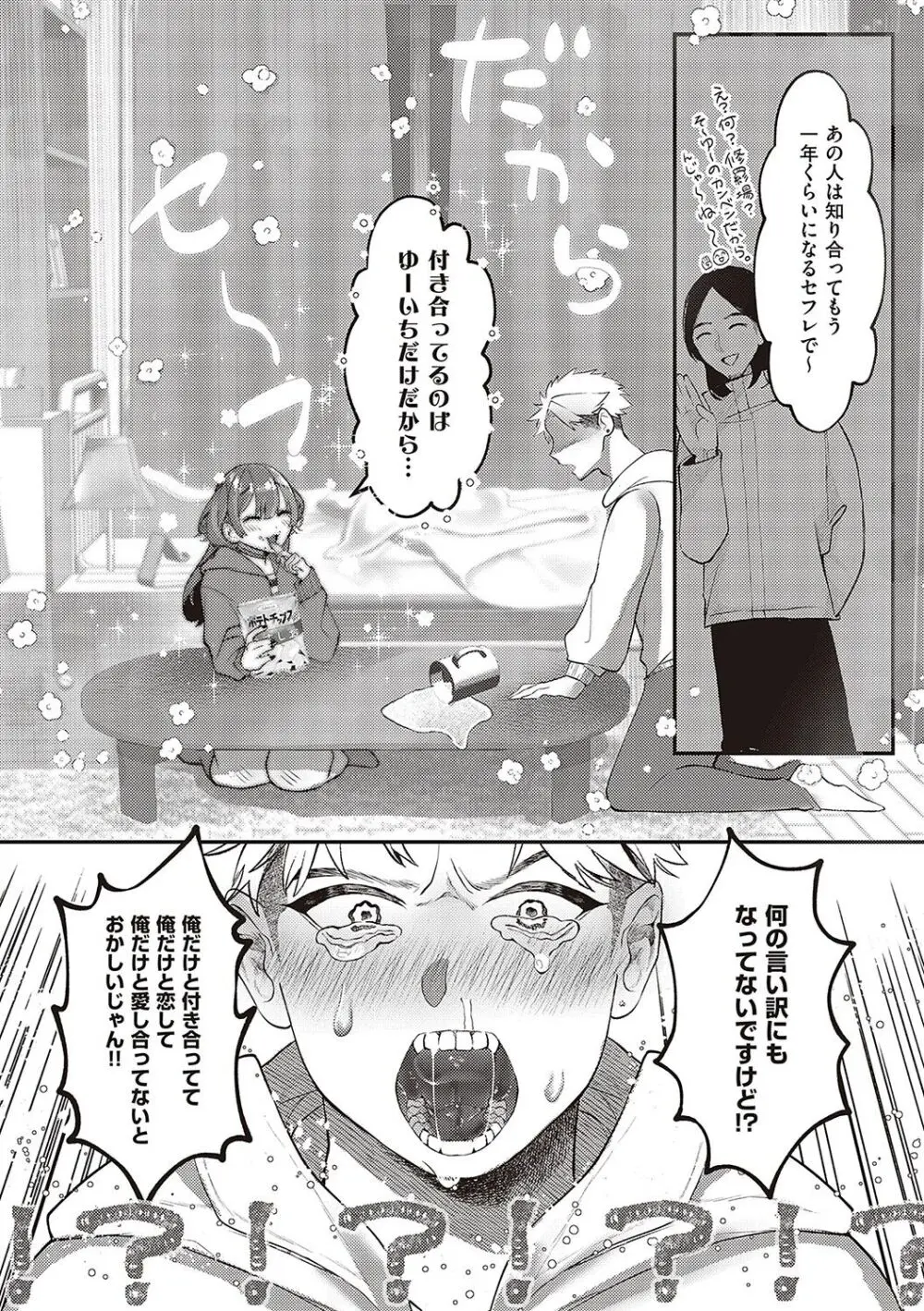 たぶん、愛。【デジタル特装版】 Page.7