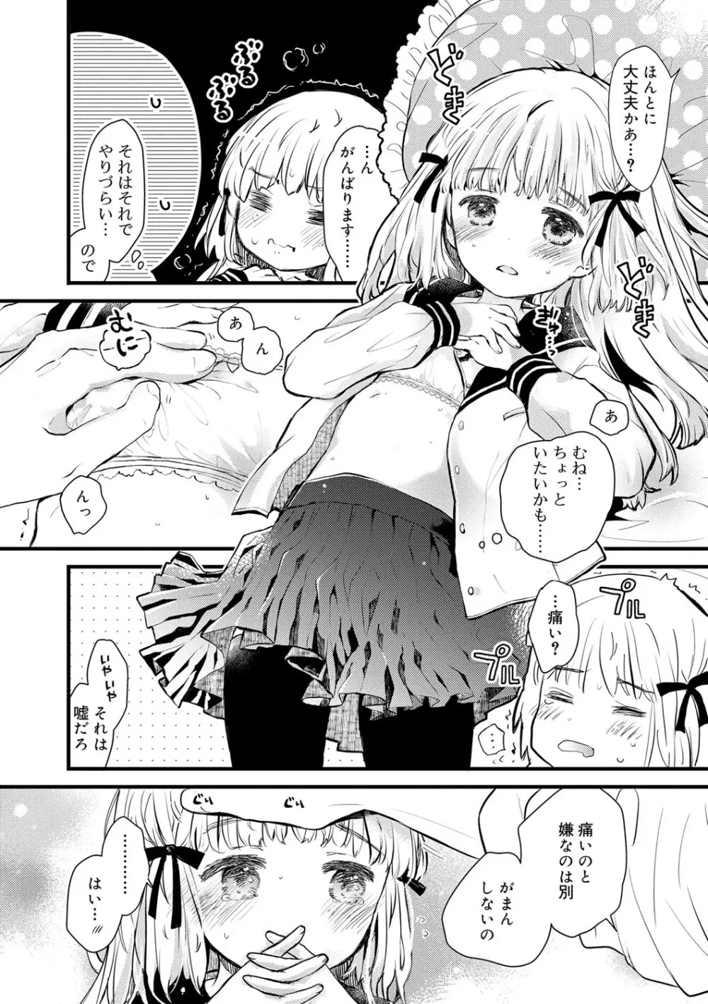 セーラー服と独占CHU【FANZA限定特典付き】 Page.107