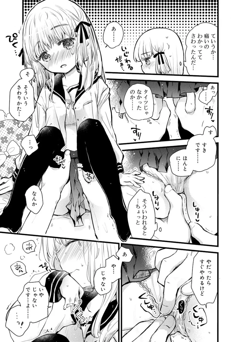 セーラー服と独占CHU【FANZA限定特典付き】 Page.108