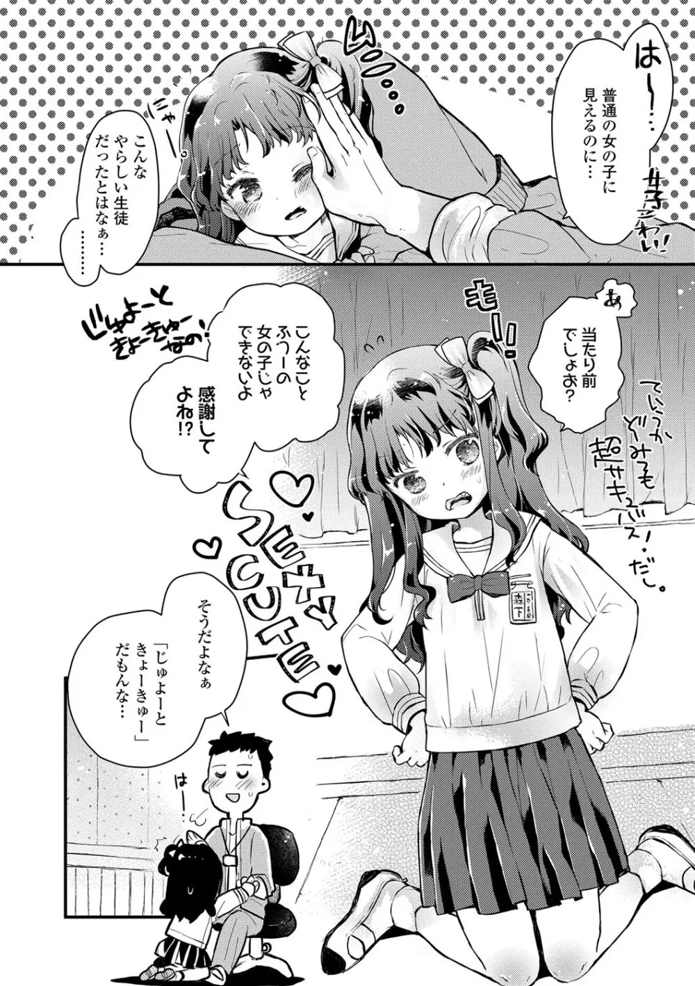 セーラー服と独占CHU【FANZA限定特典付き】 Page.11