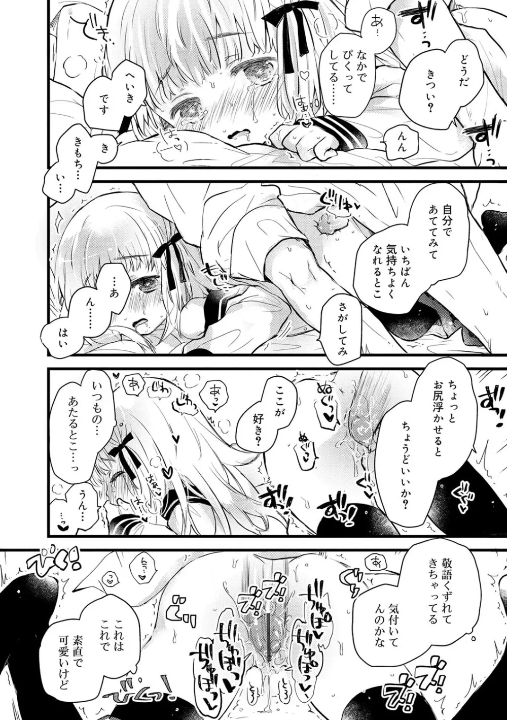 セーラー服と独占CHU【FANZA限定特典付き】 Page.115