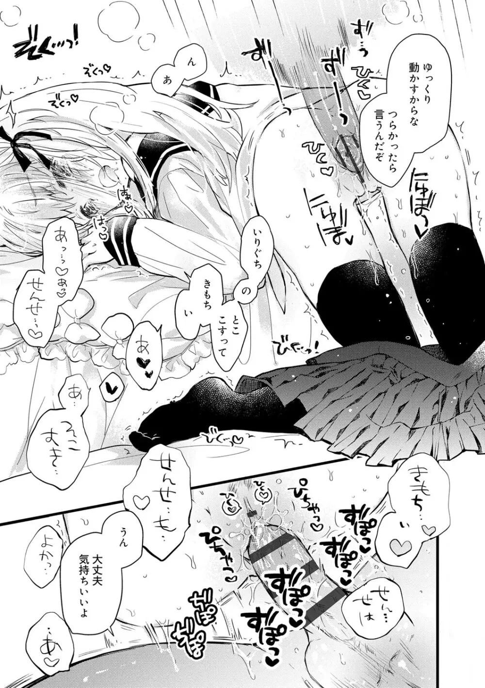 セーラー服と独占CHU【FANZA限定特典付き】 Page.116