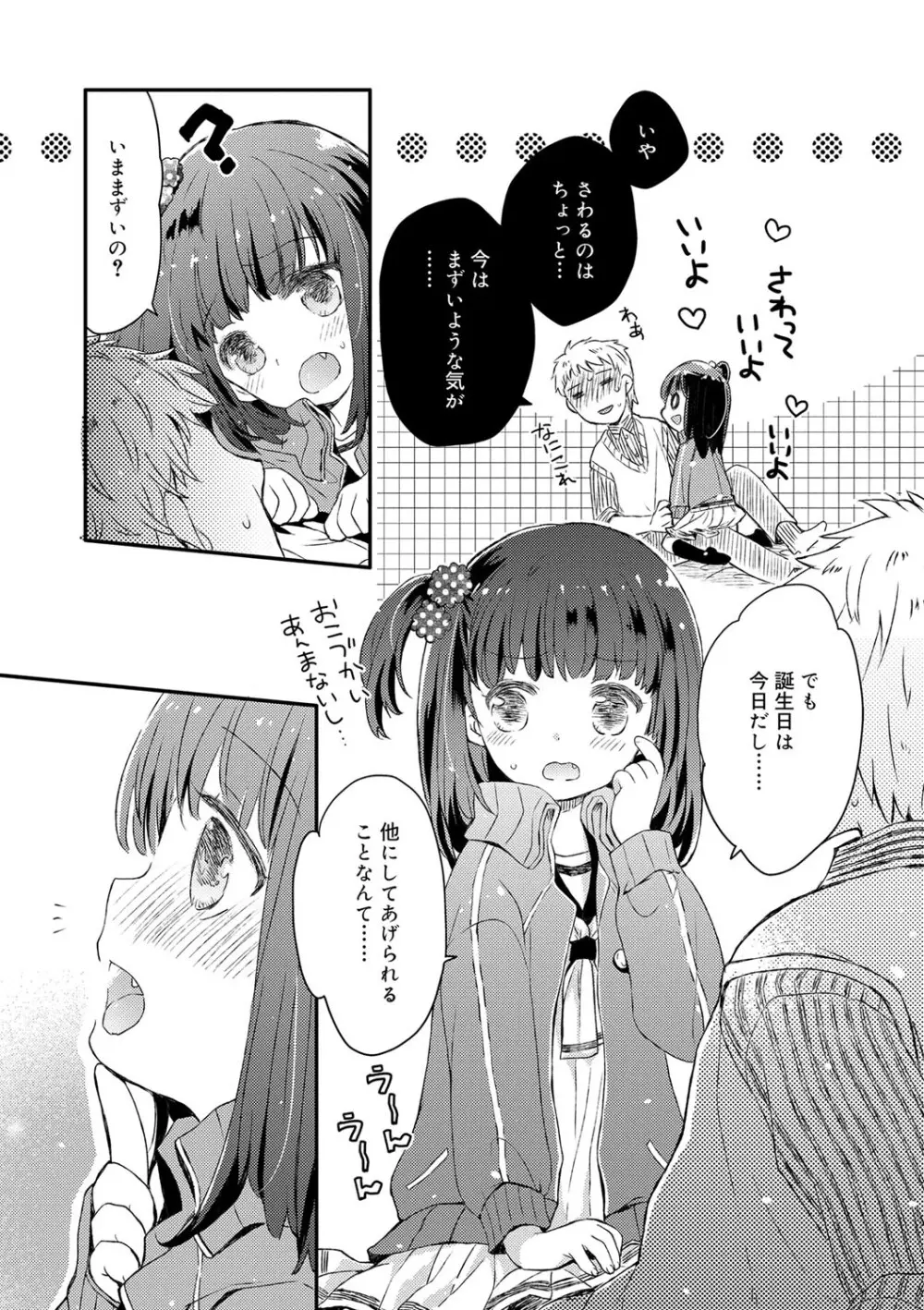 セーラー服と独占CHU【FANZA限定特典付き】 Page.128