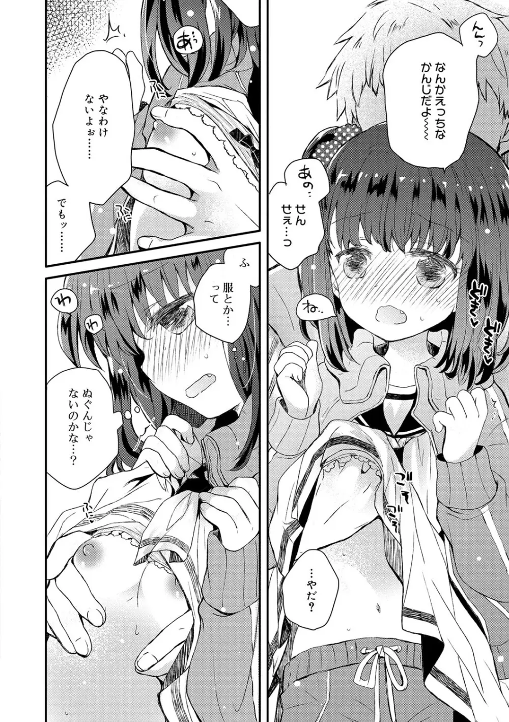 セーラー服と独占CHU【FANZA限定特典付き】 Page.131