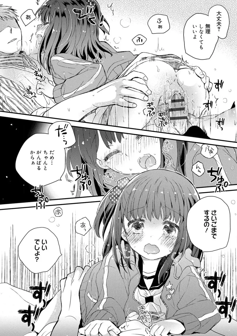 セーラー服と独占CHU【FANZA限定特典付き】 Page.143