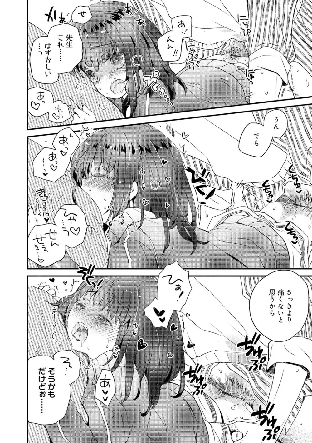 セーラー服と独占CHU【FANZA限定特典付き】 Page.145