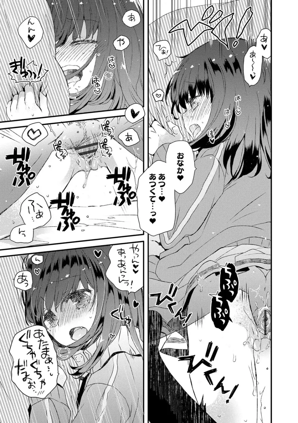 セーラー服と独占CHU【FANZA限定特典付き】 Page.146