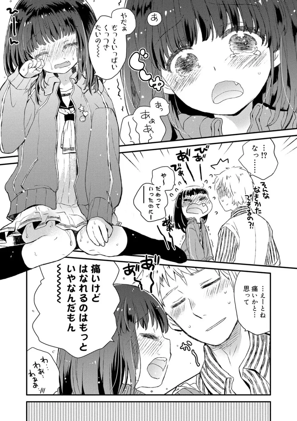 セーラー服と独占CHU【FANZA限定特典付き】 Page.152