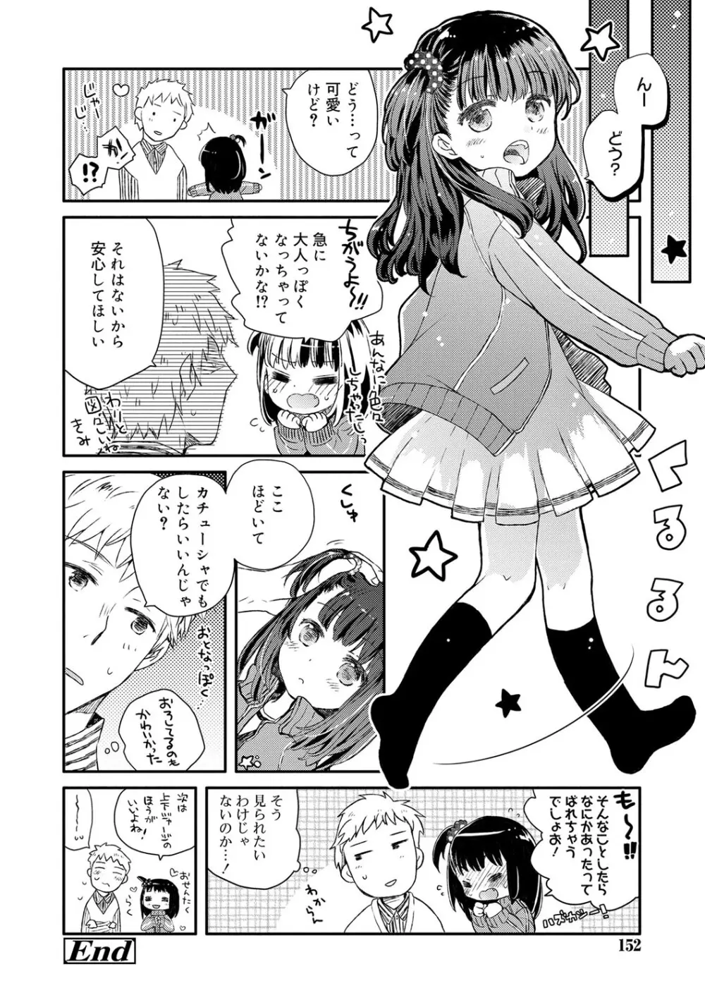 セーラー服と独占CHU【FANZA限定特典付き】 Page.153