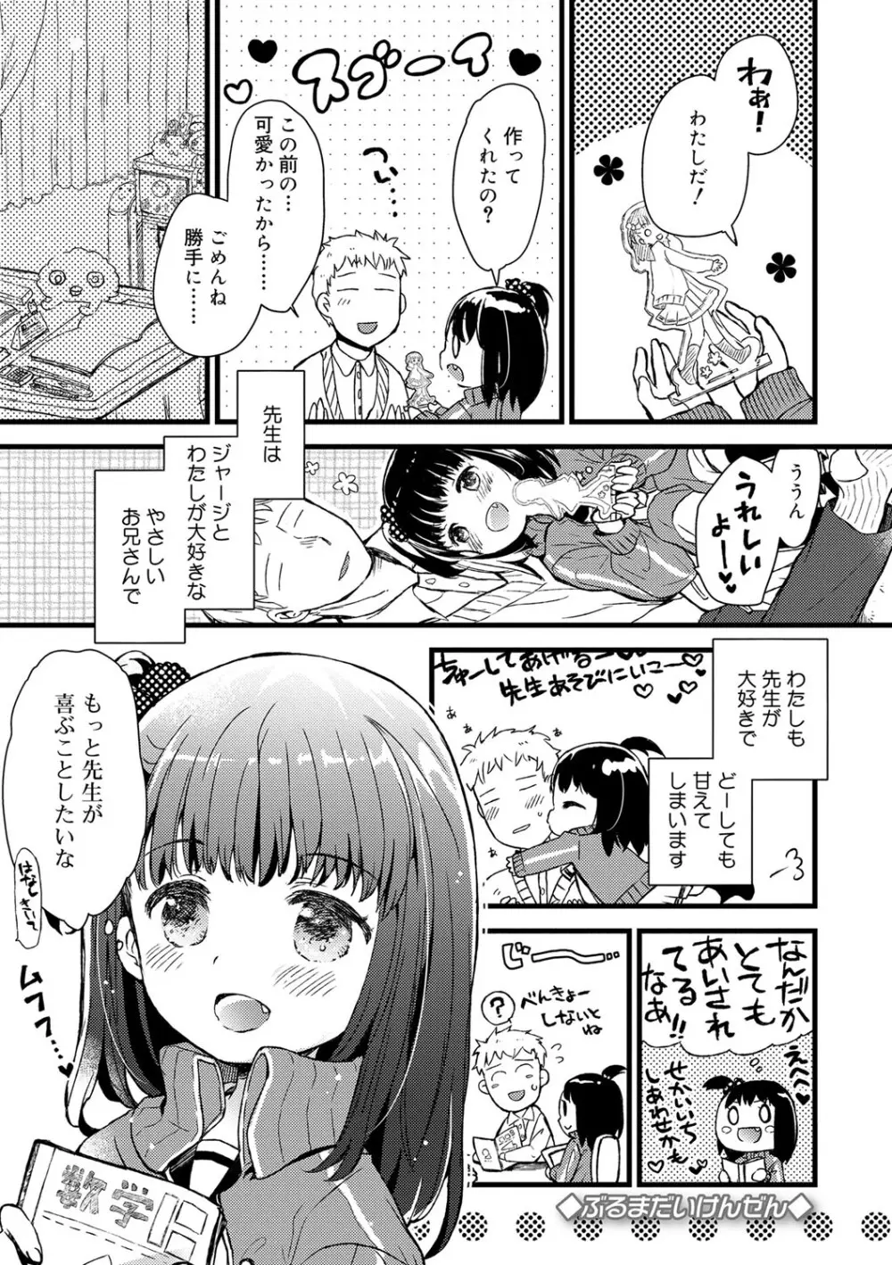 セーラー服と独占CHU【FANZA限定特典付き】 Page.154