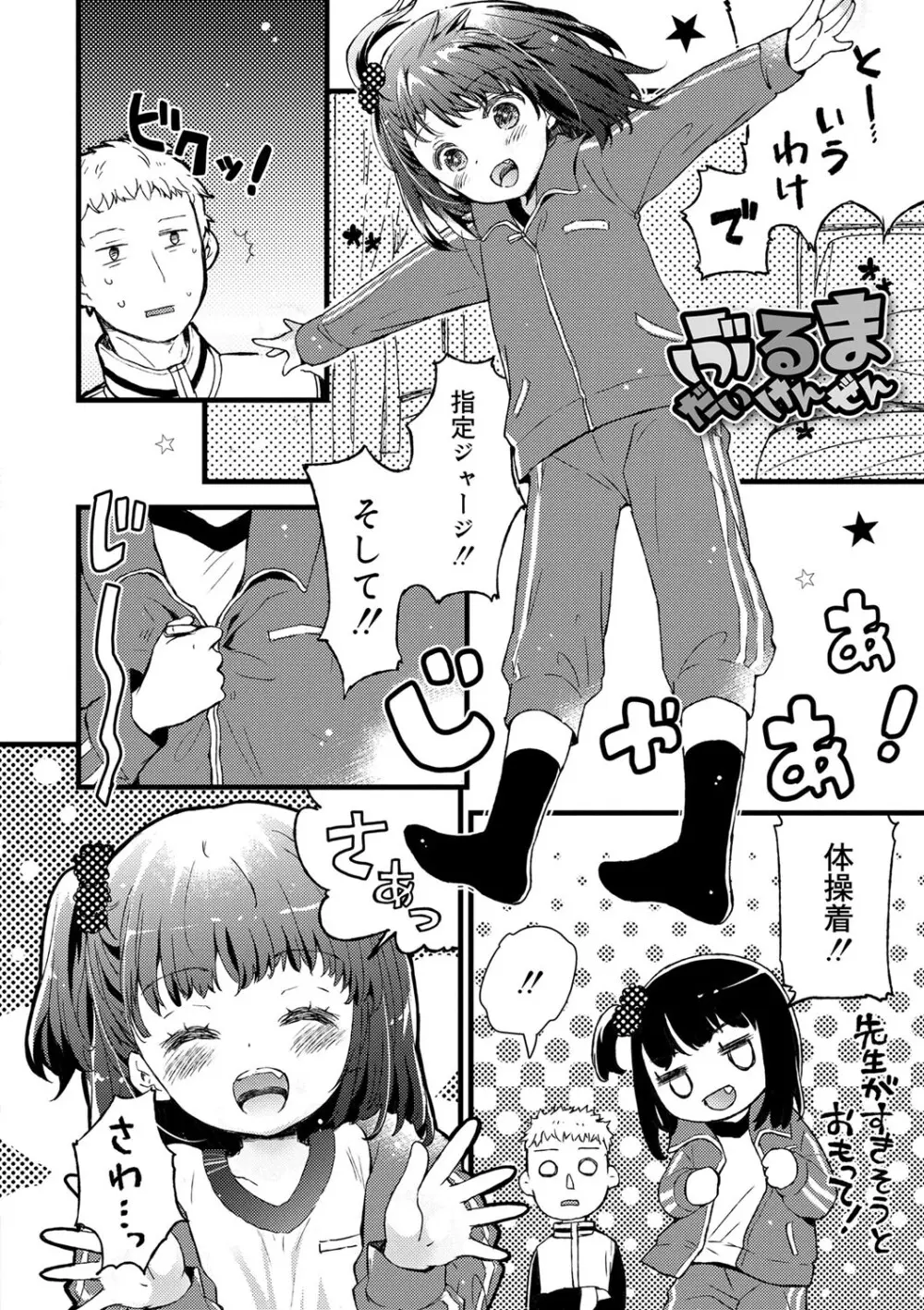 セーラー服と独占CHU【FANZA限定特典付き】 Page.155