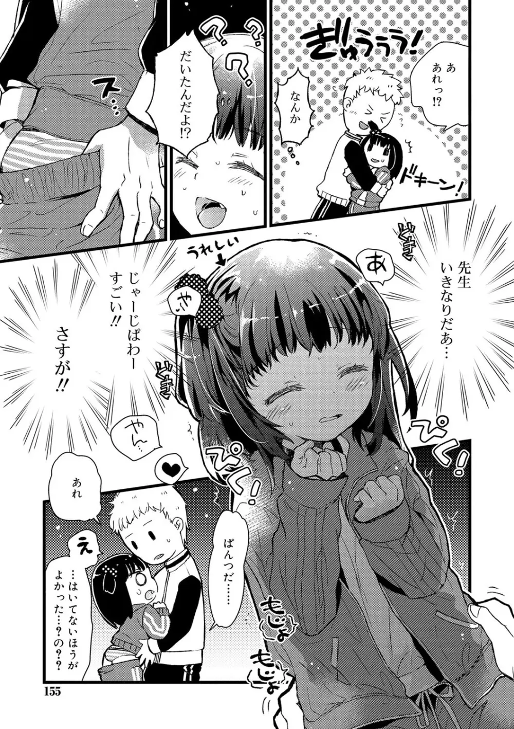 セーラー服と独占CHU【FANZA限定特典付き】 Page.156