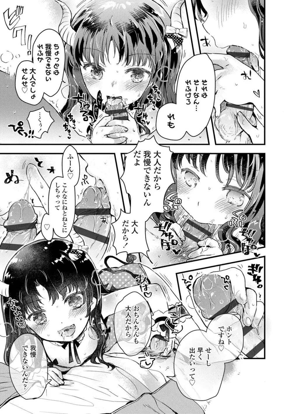 セーラー服と独占CHU【FANZA限定特典付き】 Page.16