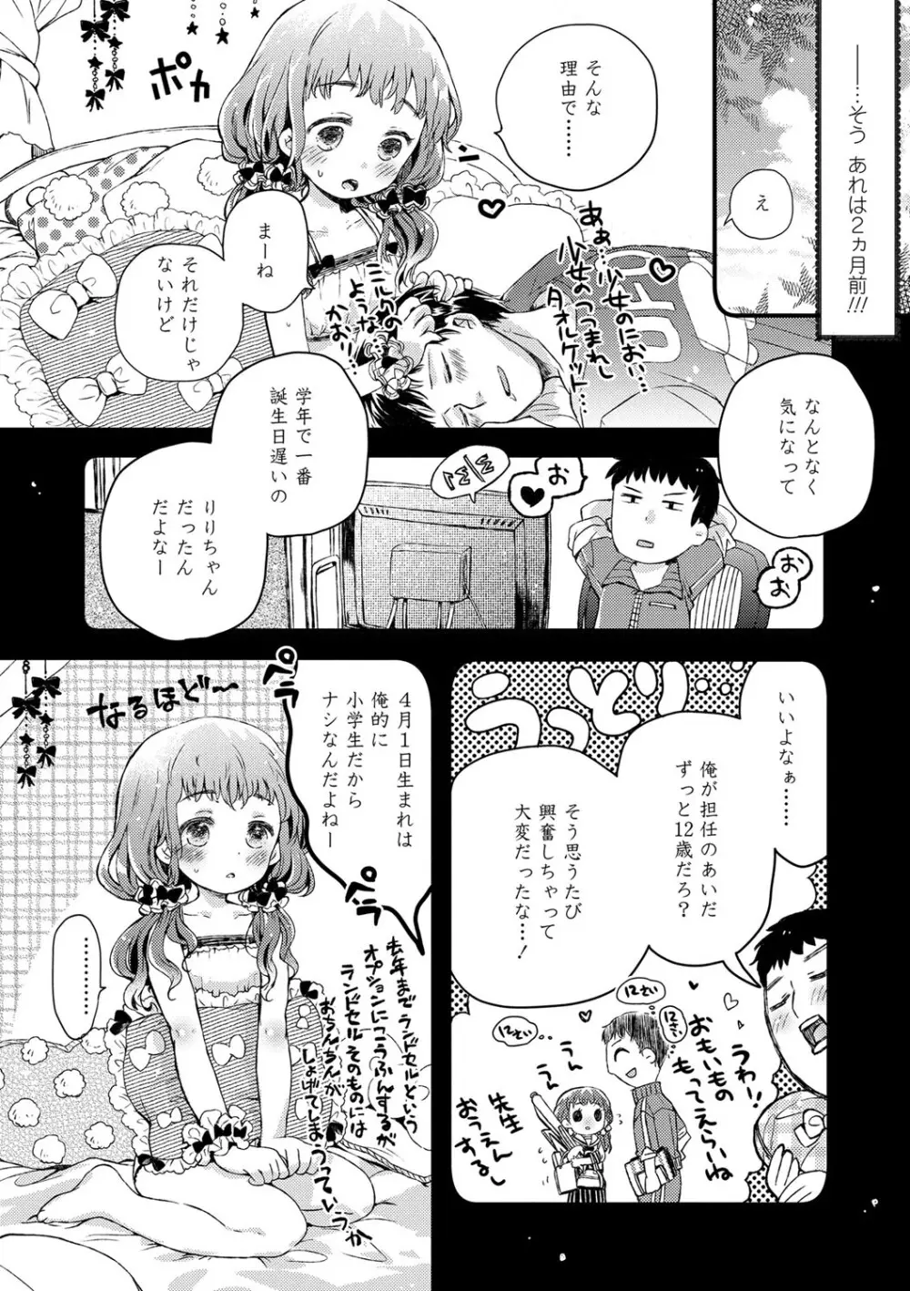 セーラー服と独占CHU【FANZA限定特典付き】 Page.179