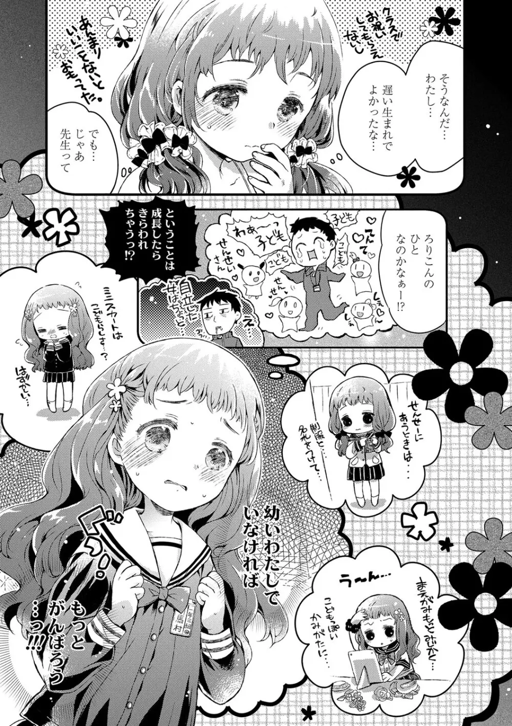 セーラー服と独占CHU【FANZA限定特典付き】 Page.180