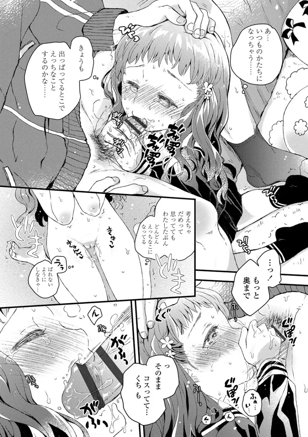 セーラー服と独占CHU【FANZA限定特典付き】 Page.183