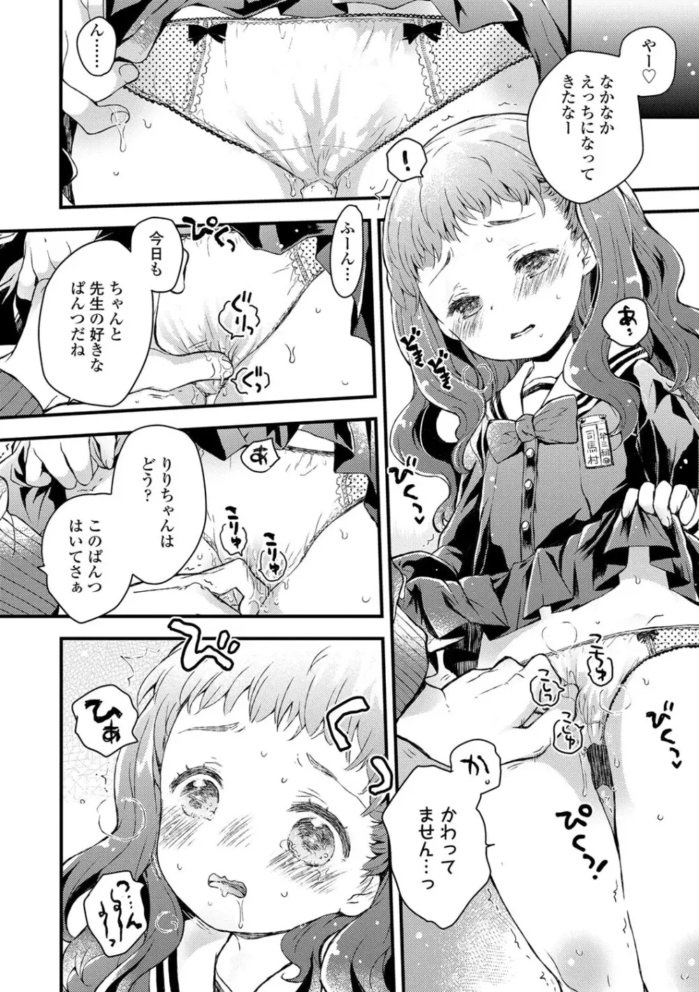 セーラー服と独占CHU【FANZA限定特典付き】 Page.185